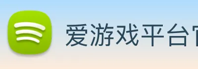 爱游戏平台官方官网 logo